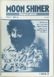 MOON SHINER  Bluegrass journal  Vol.1 NO.5　1984年3月号