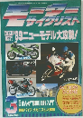 モーターサイクリスト　1989年3月号
