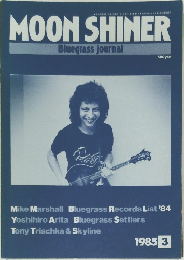 MOON SHINER  Bluegrass journal　1985年3月号