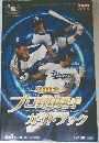 プロ野球選手ガイドブック　平成30年2月26日発行