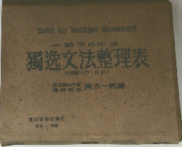 獨逸文法整理表