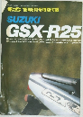 SUZUKI　GSX-R25
