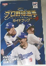 プロ野球選手  ガイドブック　2024年