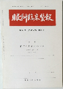 眼科臨床報