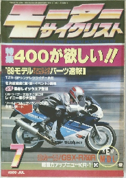 モーターサイクリスト　1989年7月号
