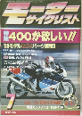 モーターサイクリスト　1989年7月号