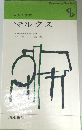 人と思想　マルクス