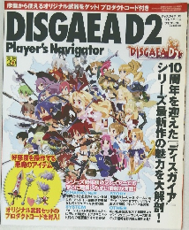 DISGAEAD2　Player's Navigator　