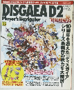 DISGAEAD2　Player's Navigator　