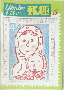郵趣　1974/5