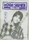 MOON SHINER  Bluegrass journal　1989年3月号
