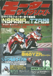 モーターサイクリスト　1986年12月号