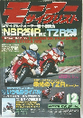 モーターサイクリスト　1986年12月号