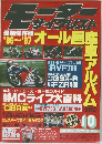 モーターサイクリスト　1986年10月号