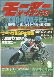 モーターサイクリスト　1986年9月号