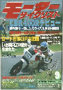 モーターサイクリスト　1986年9月号