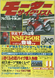月刊モーターサイクリスト　1986年11月号