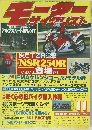 月刊モーターサイクリスト　1986年11月号