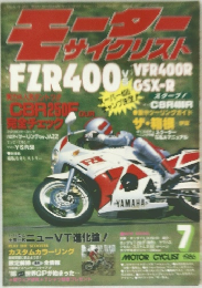 モーターサイクリスト　1986年7月号