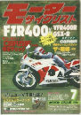 モーターサイクリスト　1986年7月号