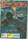 ラジオの製作　1962年9月号