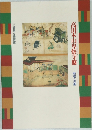 高田本山専修寺展　歴史と美術