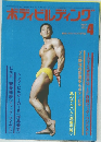 ボディビルディング　1973/4