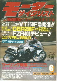 モーターサイクリスト　1986/6