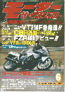 モーターサイクリスト　1986/6