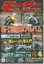 月刊モーターサイクリスト　1986年4月号