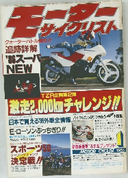 モーターサイクリスト　1986年1月号