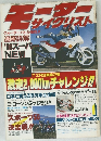 モーターサイクリスト　1986年1月号