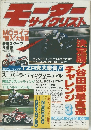 モーターサイクリスト　1986年3月号