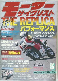モーターサイクリスト　1986年5月号