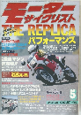 モーターサイクリスト　1986年5月号