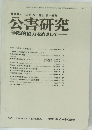 公害研究 学際的協力をめざして　VOL.15 NO.4　1986年春号