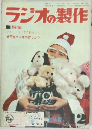 ラジオの製作 1963年2月号