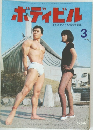ボディビル3
