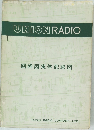 UNION RADIO 回路図実体配線図