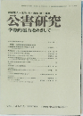 公害研究  学際的協力をめざして　Vol.14　No.3　1985年冬号
