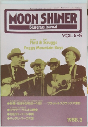 MOON SHINER  Bluegrass journal　Vol.5-5　1988年3月号