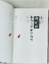 中国  新時期  報告文学研究資料