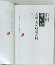 中国儿童文学研究資料