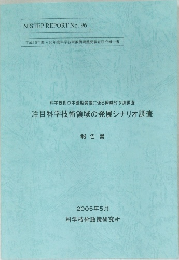 注目科学技術領域の発展シナリオ調査　2005年5月号