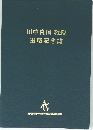 田中貴信　教授　退職記念誌