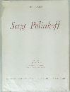 Serge　Poliakoff