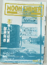 MOON SHINER Bluegrass journal　1989年2月号