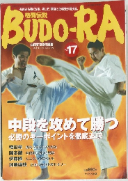 BUDO-RA　Vol.17