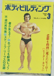 ボディビルディング　1973/3