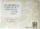 各局細解　第12期棋聖戦最高棋士決定戦